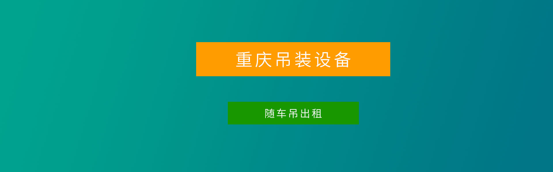 重慶隨車吊